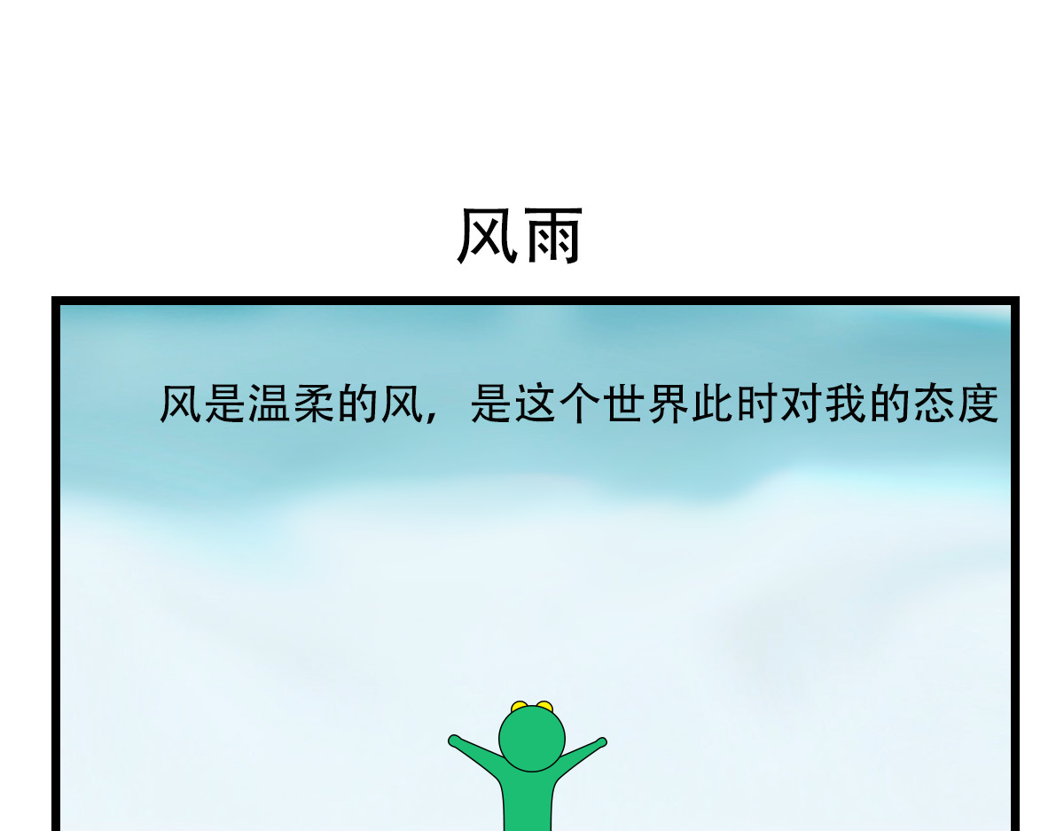 蛙十七的世界 没有结果 第11页