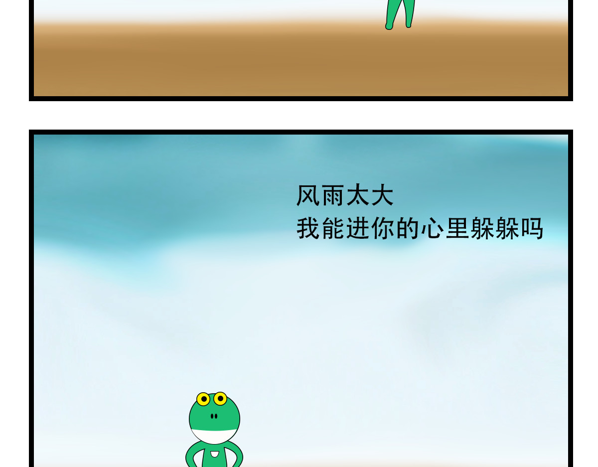 蛙十七的世界 没有结果 第13页