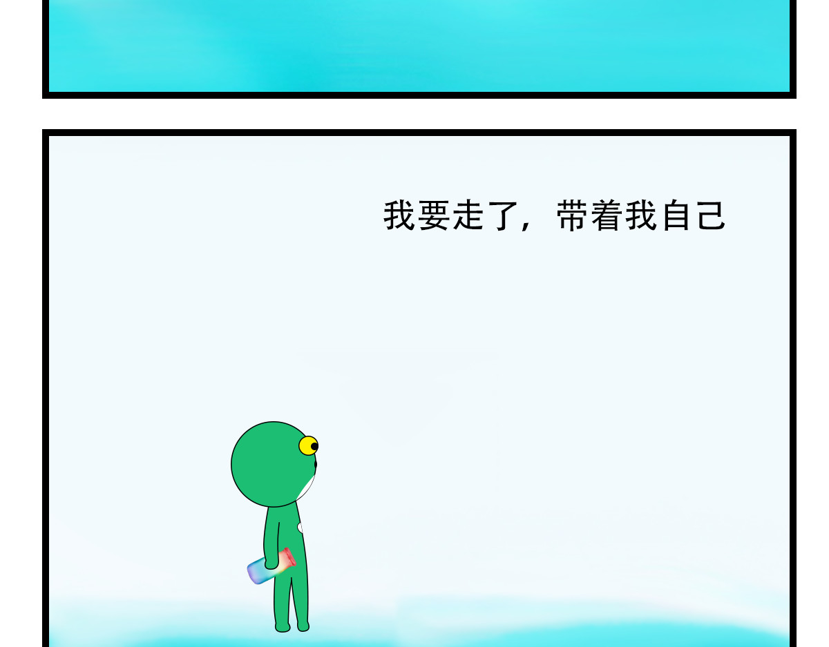 蛙十七的世界 没有结果 第9页