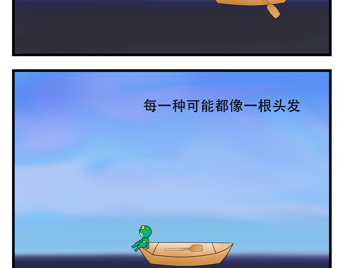 蛙十七的世界 喜欢的事情往往求而不得 第2页