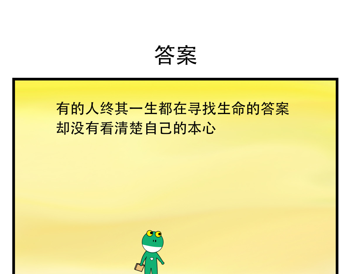蛙十七的世界 喜欢的事情往往求而不得 第11页