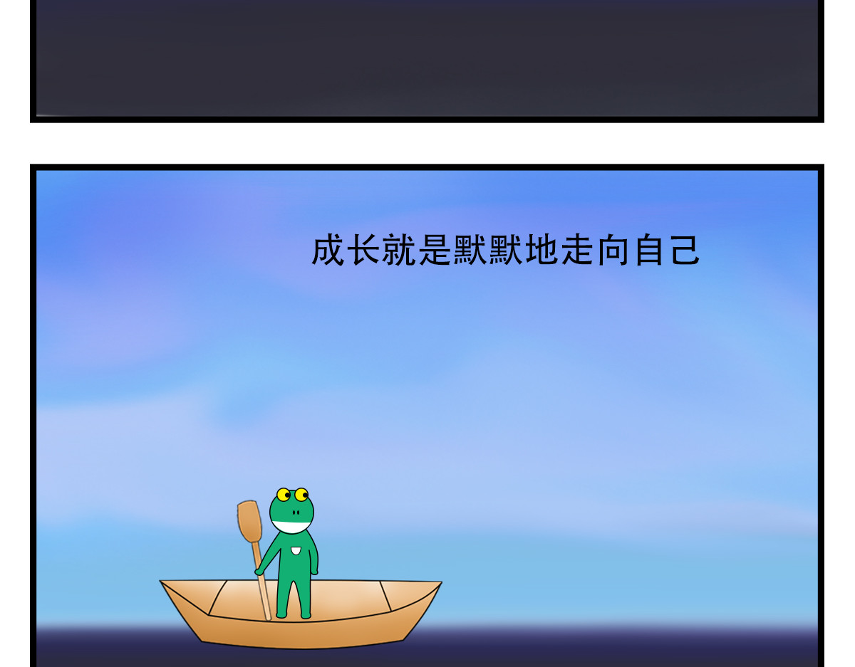 蛙十七的世界 喜欢的事情往往求而不得 第3页