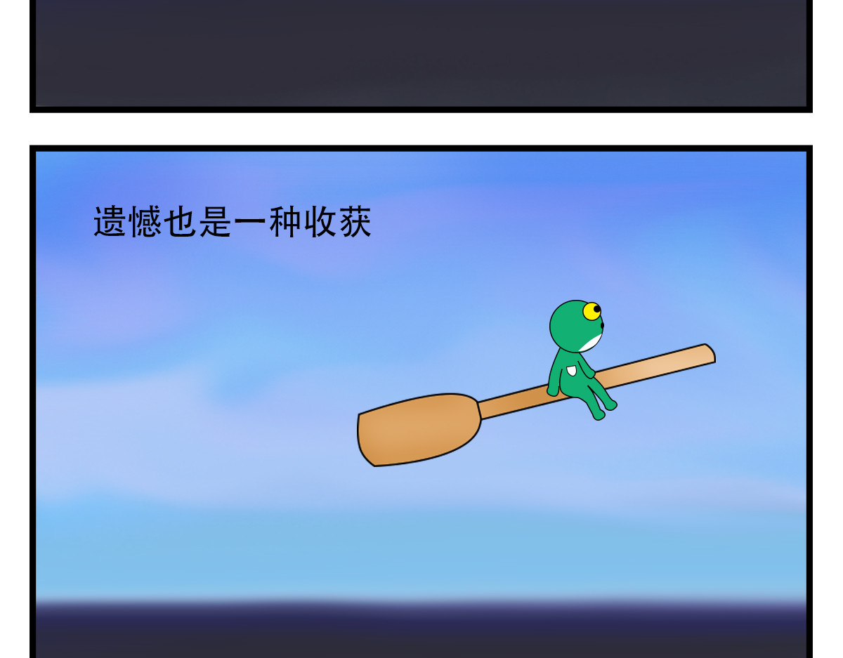 蛙十七的世界 喜欢的事情往往求而不得 第4页