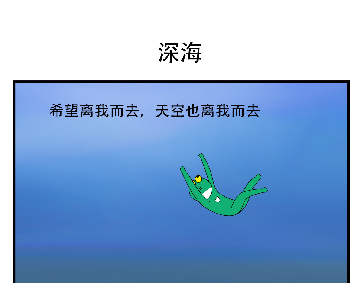 蛙十七的世界 喜欢的事情往往求而不得 第6页