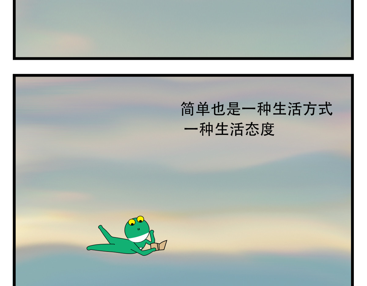 蛙十七的世界 活着的意义就是探索未知吧 第2页