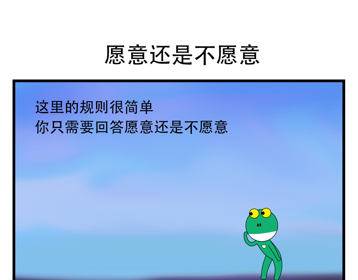 蛙十七的世界 活着的意义就是探索未知吧 第11页