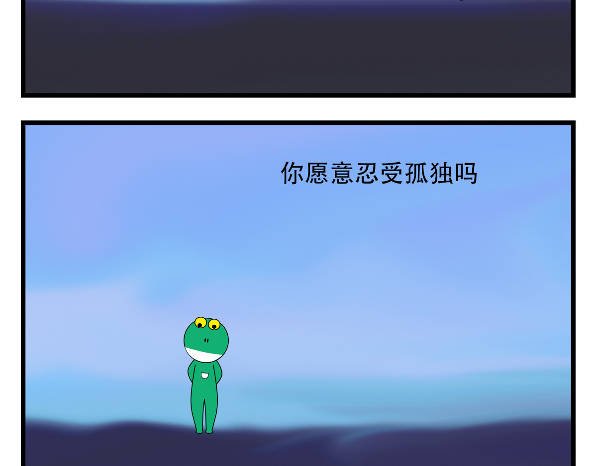 蛙十七的世界 活着的意义就是探索未知吧 第12页