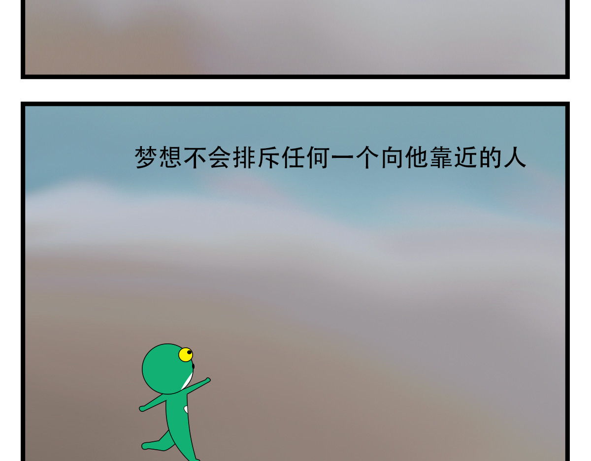 蛙十七的世界 活着的意义就是探索未知吧 第4页