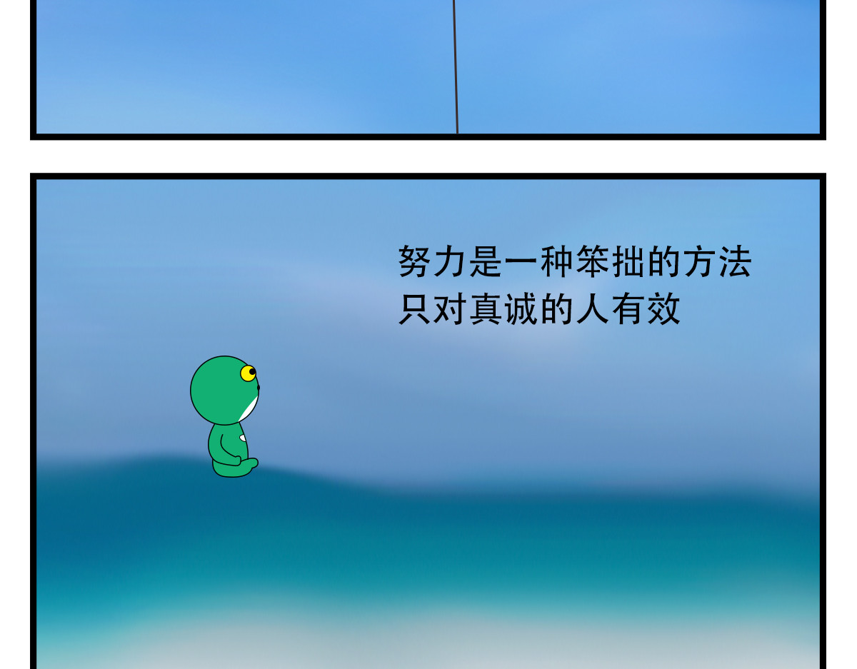 蛙十七的世界 活着的意义就是探索未知吧 第7页