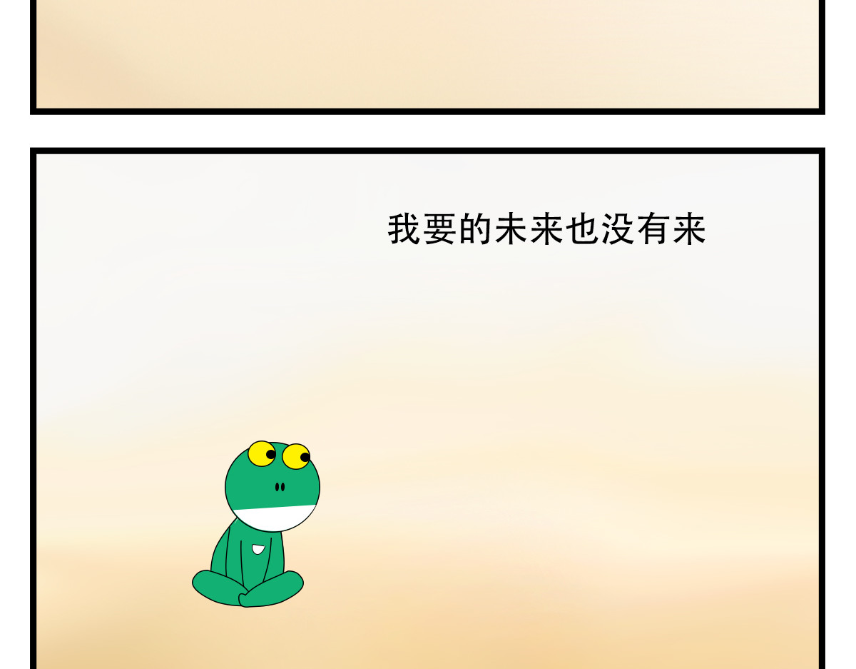 蛙十七的世界 活着的意义就是探索未知吧 第9页