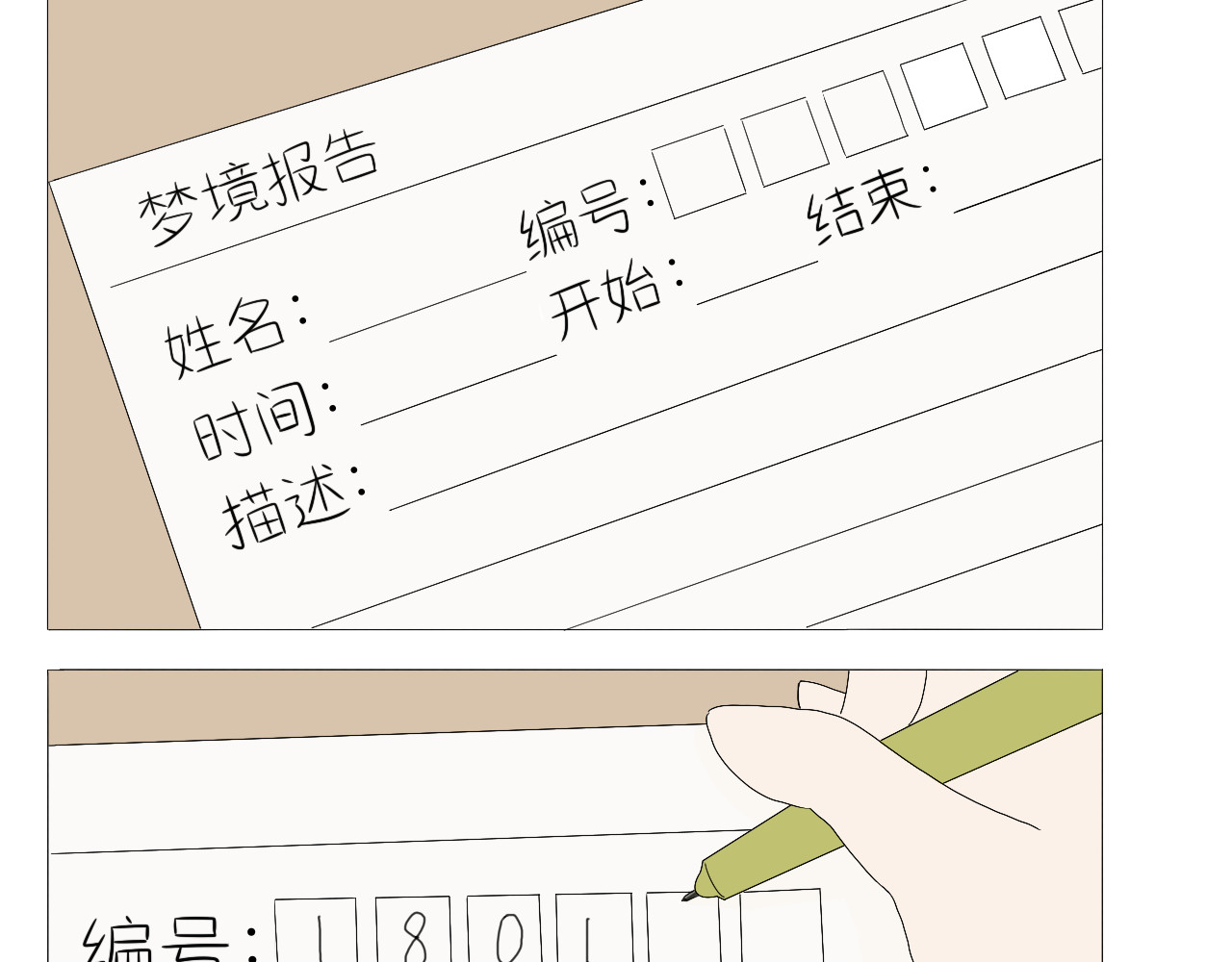 跨梦 你刚刚还说可爱！ 第2页