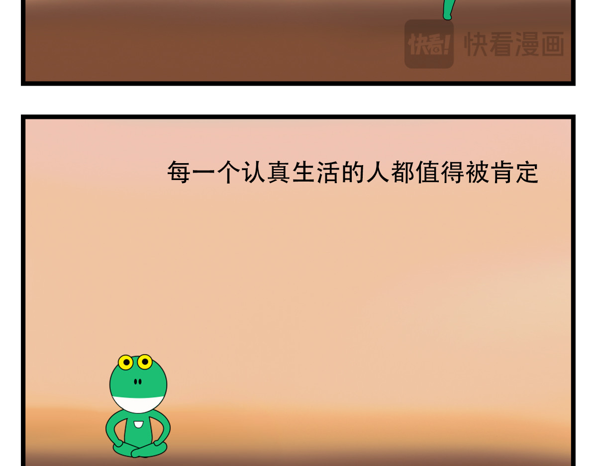 蛙十七的世界 内耗也是一种逃避 第13页