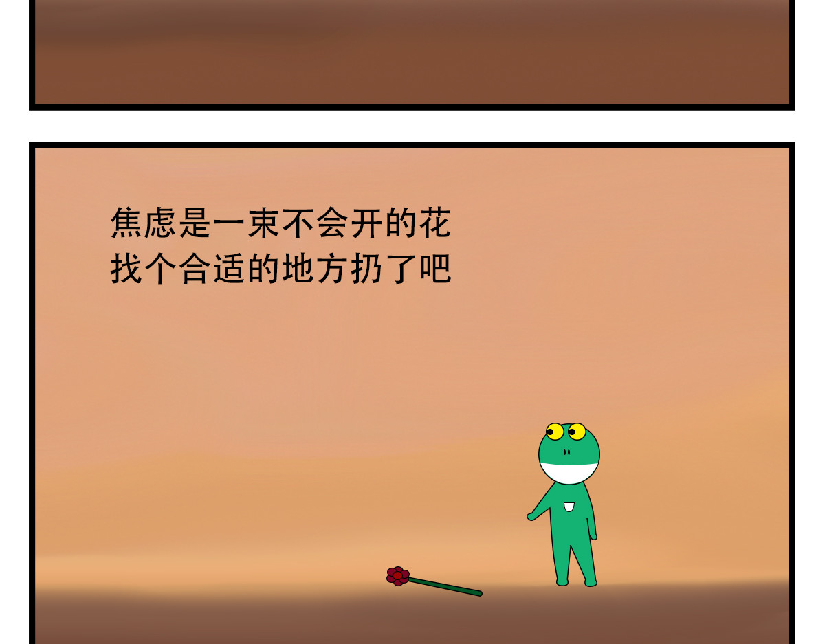 蛙十七的世界 内耗也是一种逃避 第14页