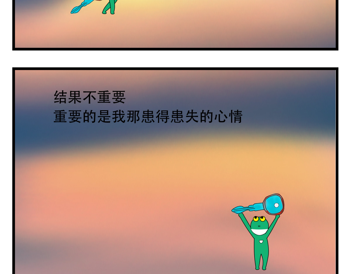 蛙十七的世界 内耗也是一种逃避 第3页