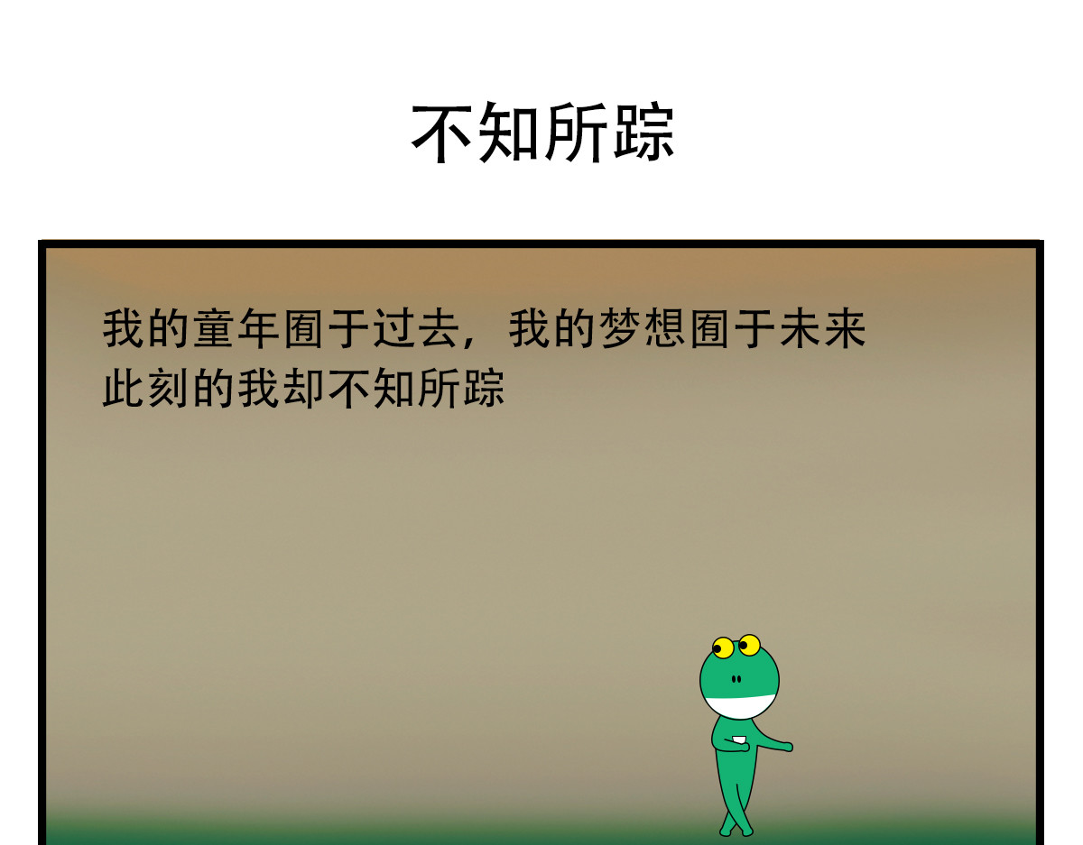 蛙十七的世界 内耗也是一种逃避 第6页