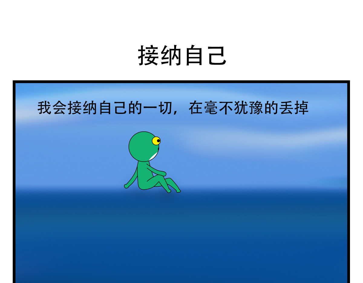 蛙十七的世界 夜晚反复降临，我反复失眠 第1页
