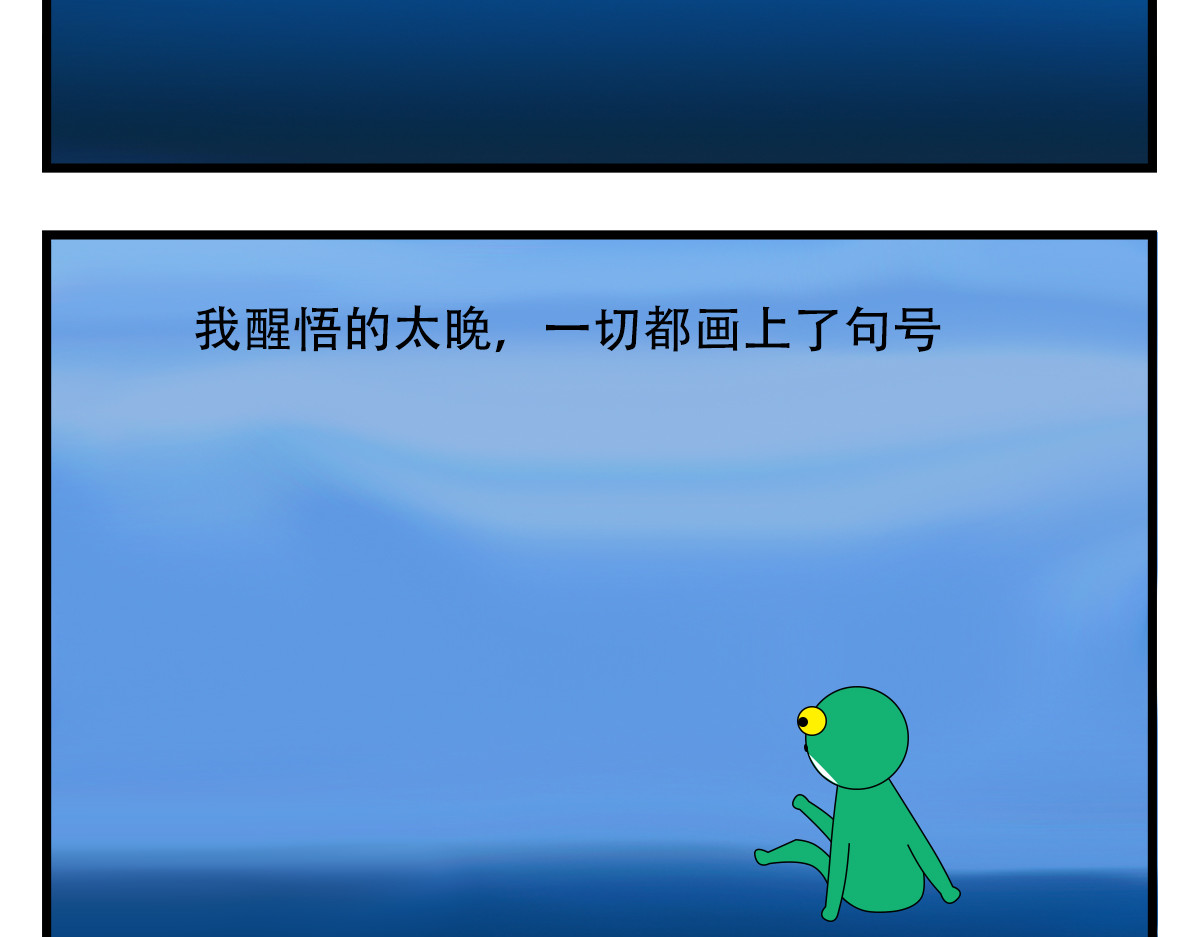 蛙十七的世界 夜晚反复降临，我反复失眠 第3页