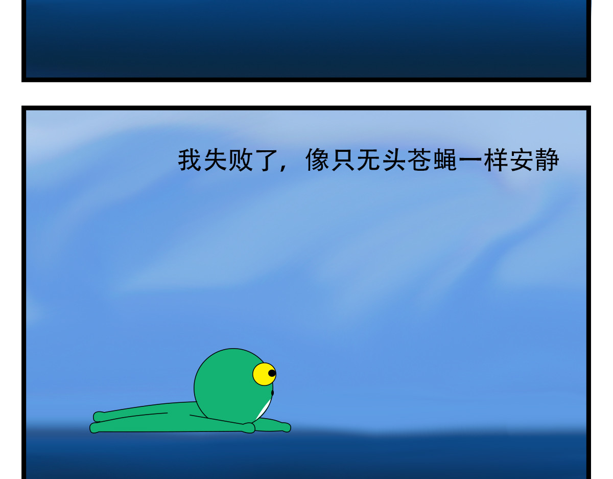 蛙十七的世界 夜晚反复降临，我反复失眠 第4页