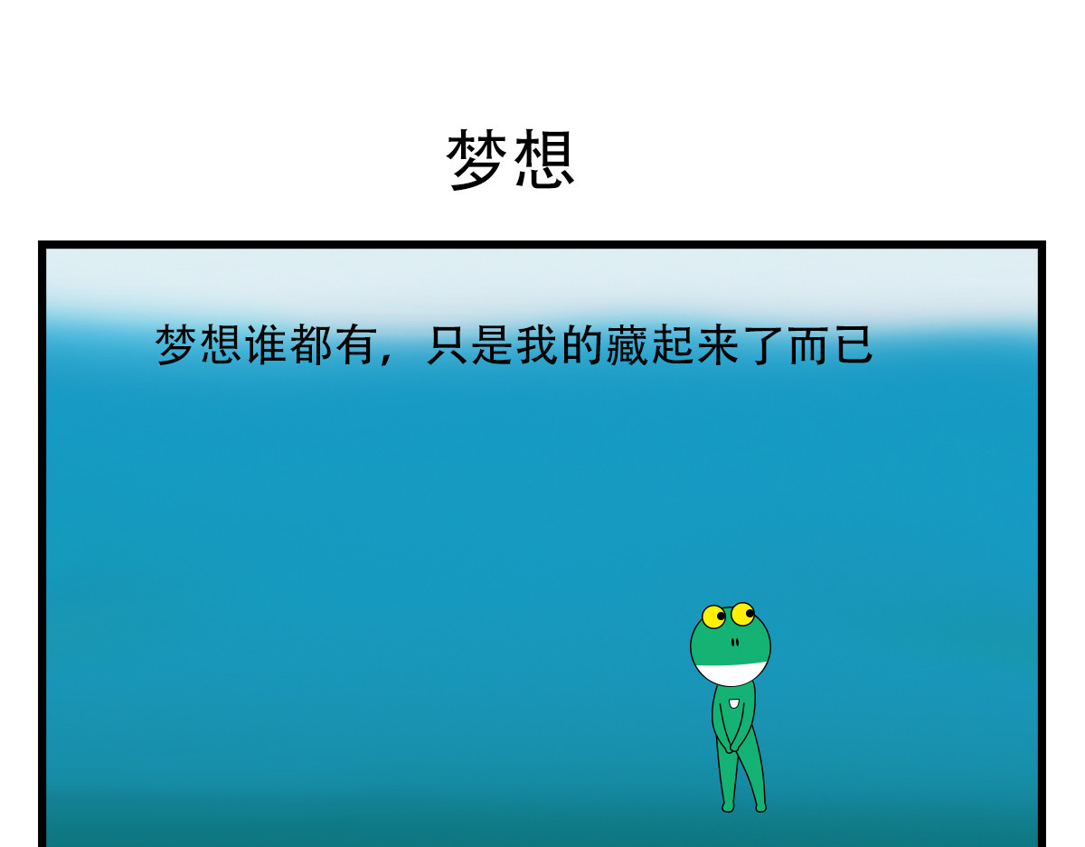 蛙十七的世界 夜晚反复降临，我反复失眠 第6页