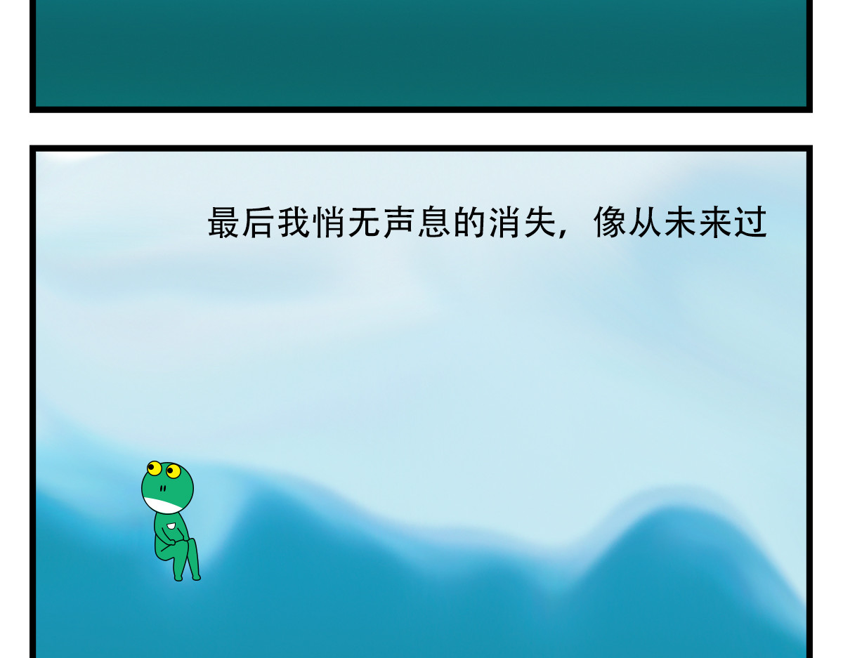 蛙十七的世界 夜晚反复降临，我反复失眠 第9页