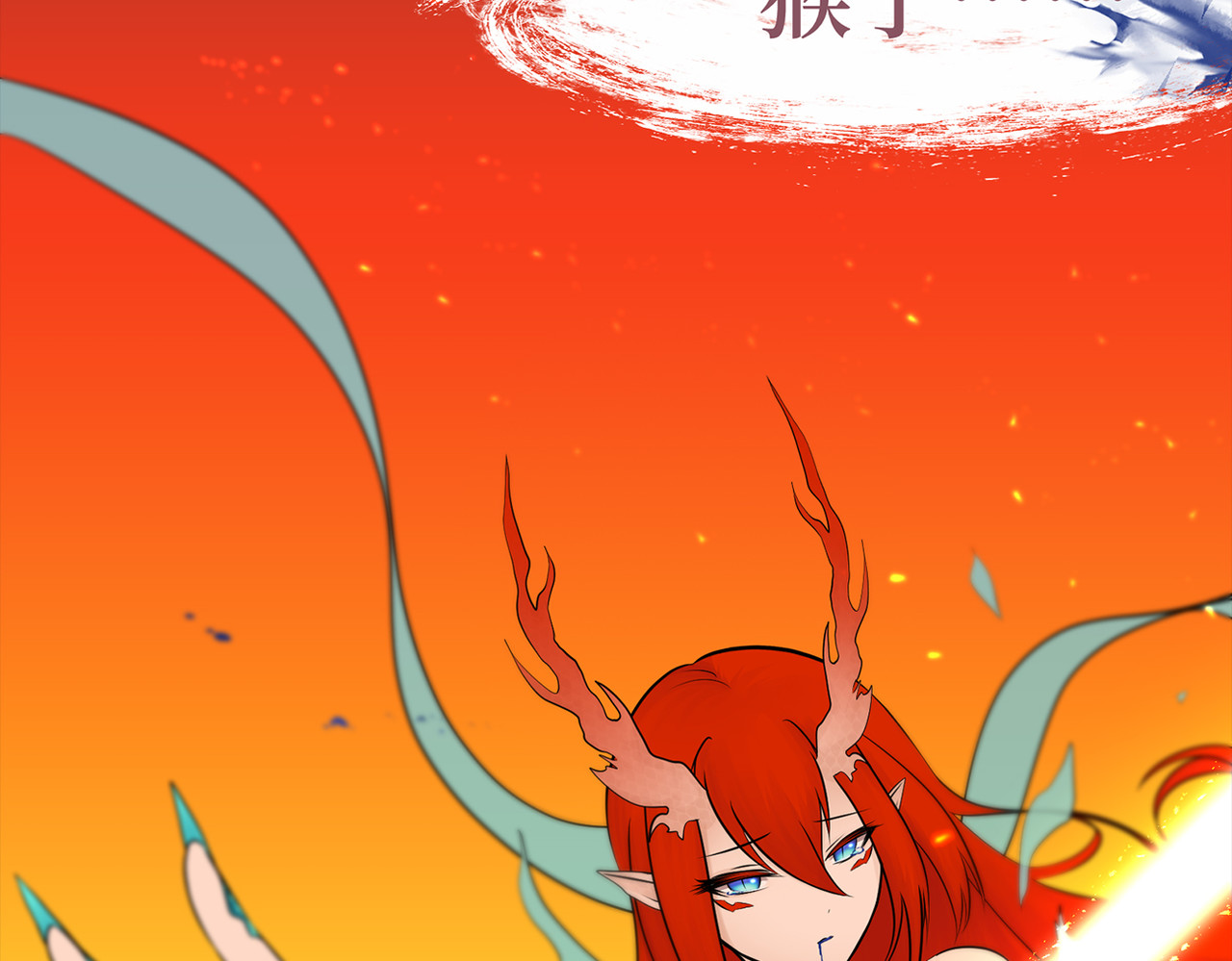 敖怜 第2页