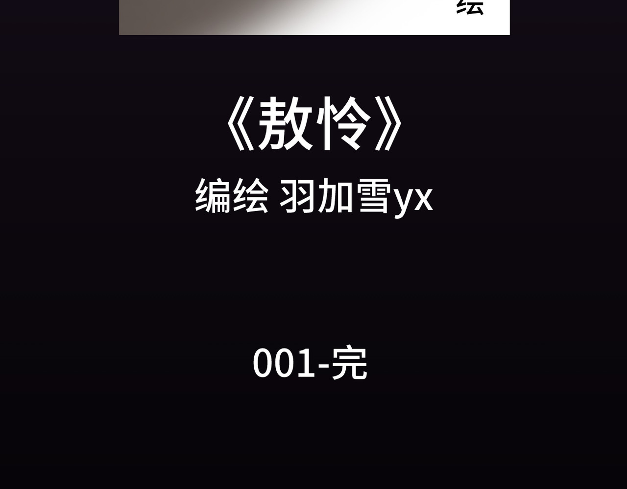 敖怜 001-特殊的家 第100页