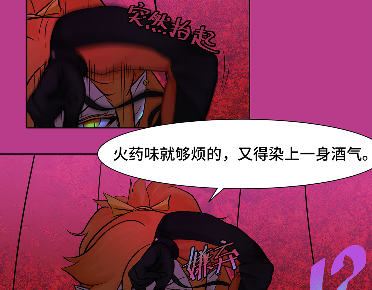 敖怜 002-魔王降临 第12页