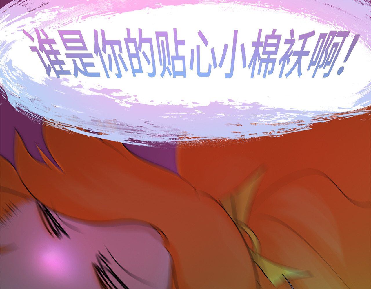 敖怜 002-魔王降临 第36页