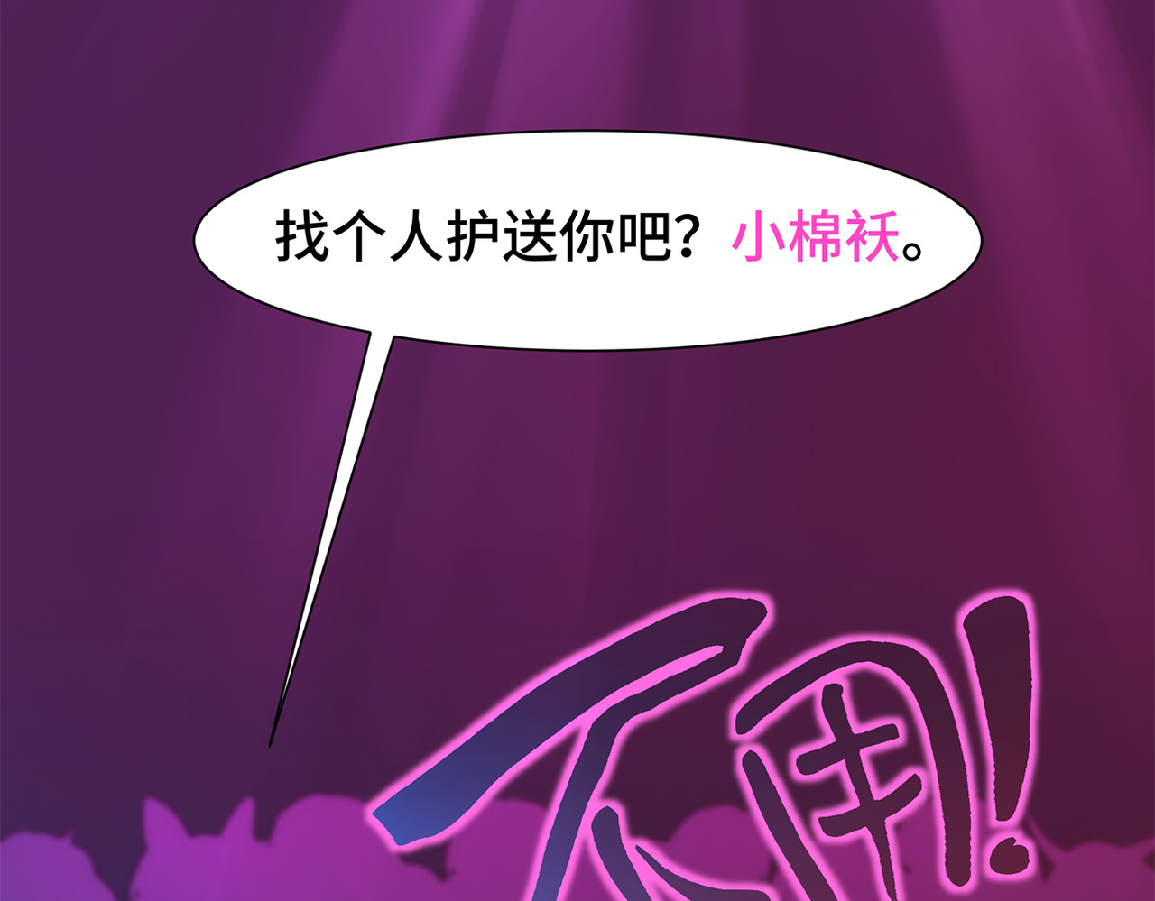 敖怜 002-魔王降临 第39页