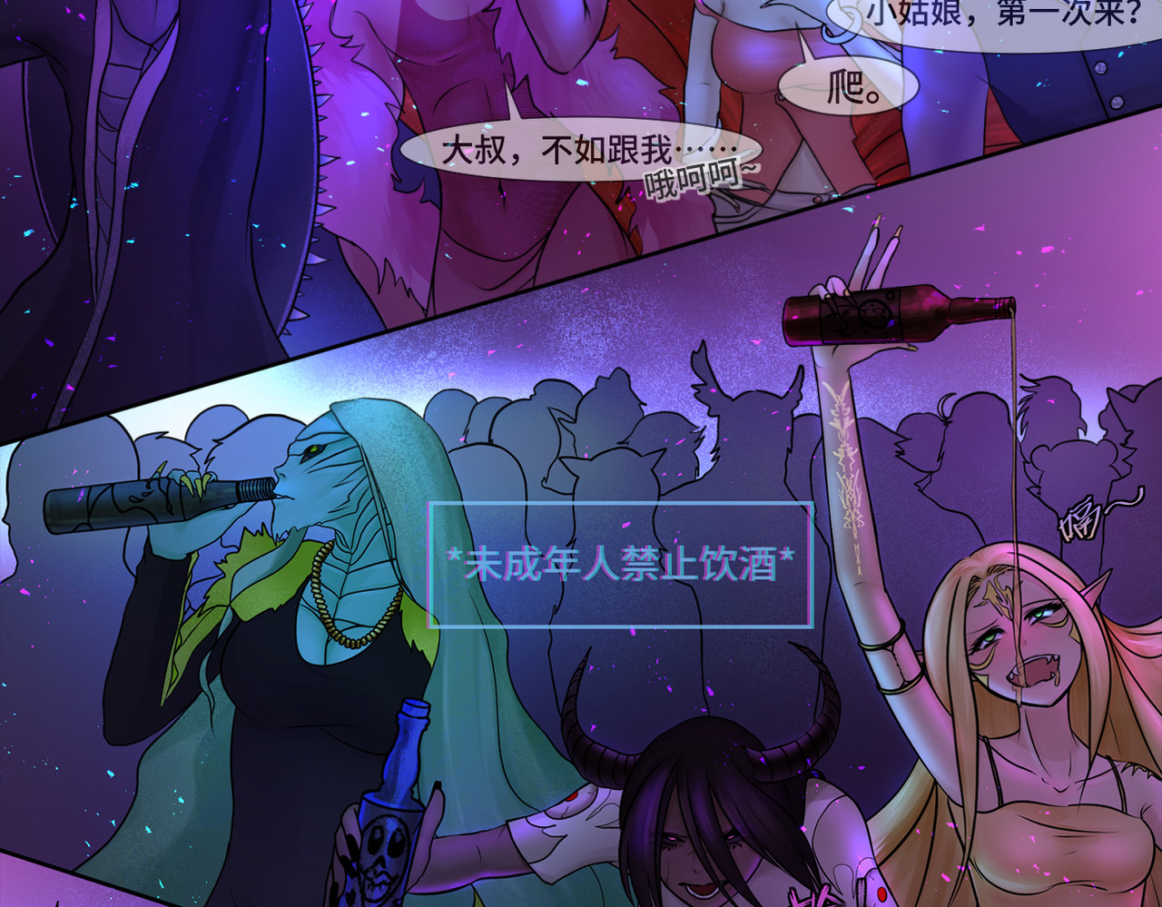 敖怜 002-魔王降临 第5页