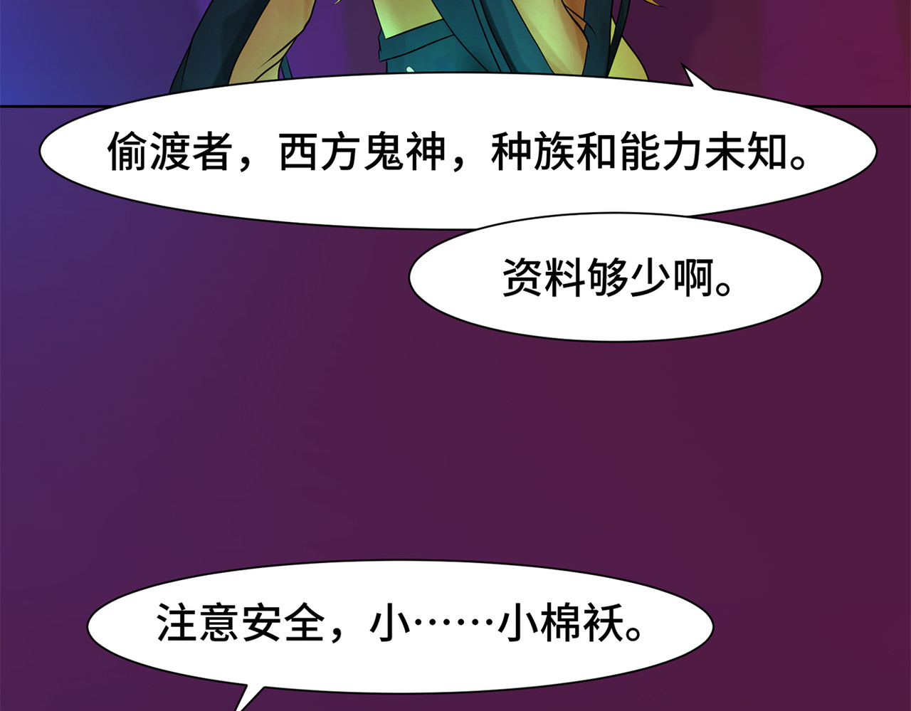 敖怜 002-魔王降临 第56页