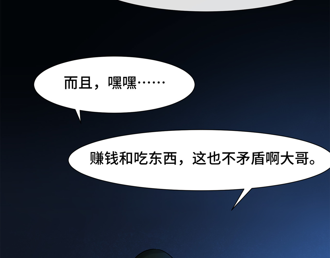 敖怜 002-魔王降临 第82页