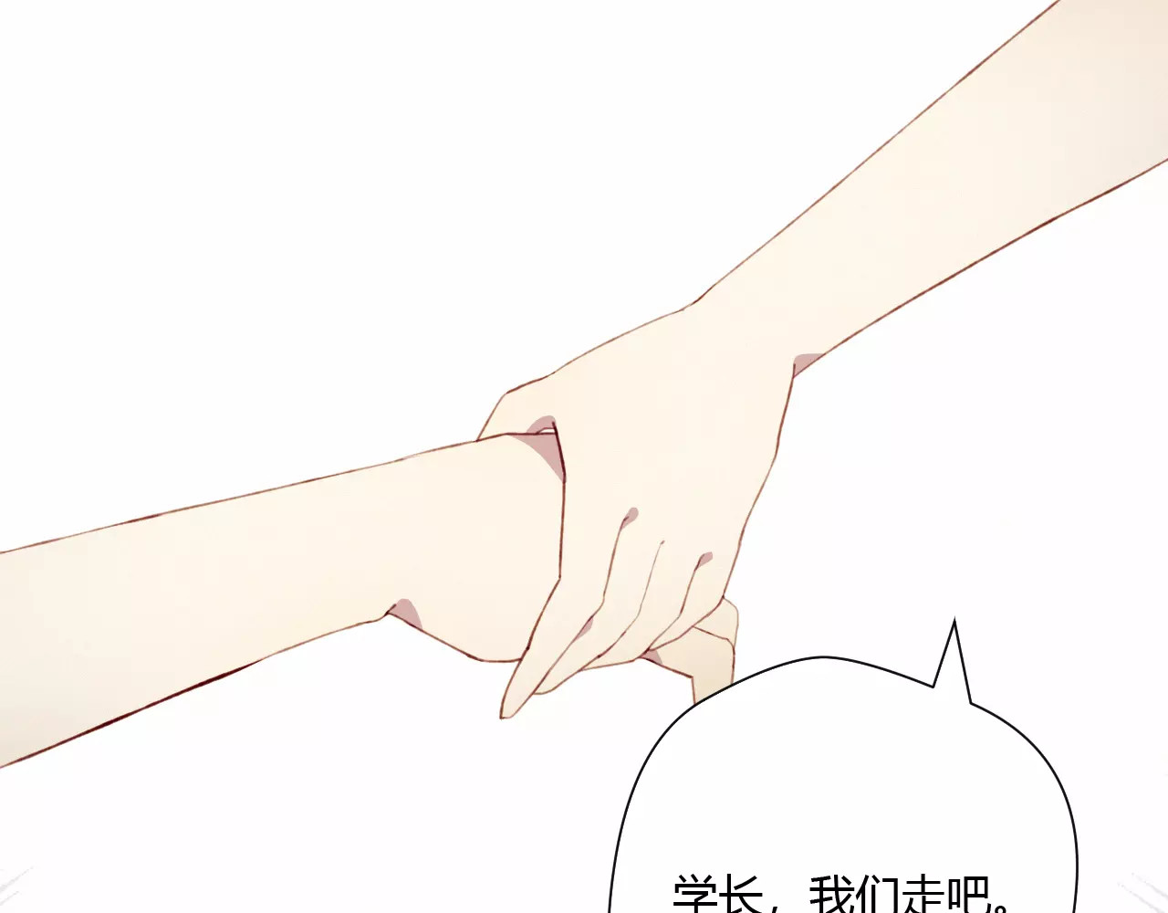 不完全初恋关系 第5话 气氛怪异 第13页