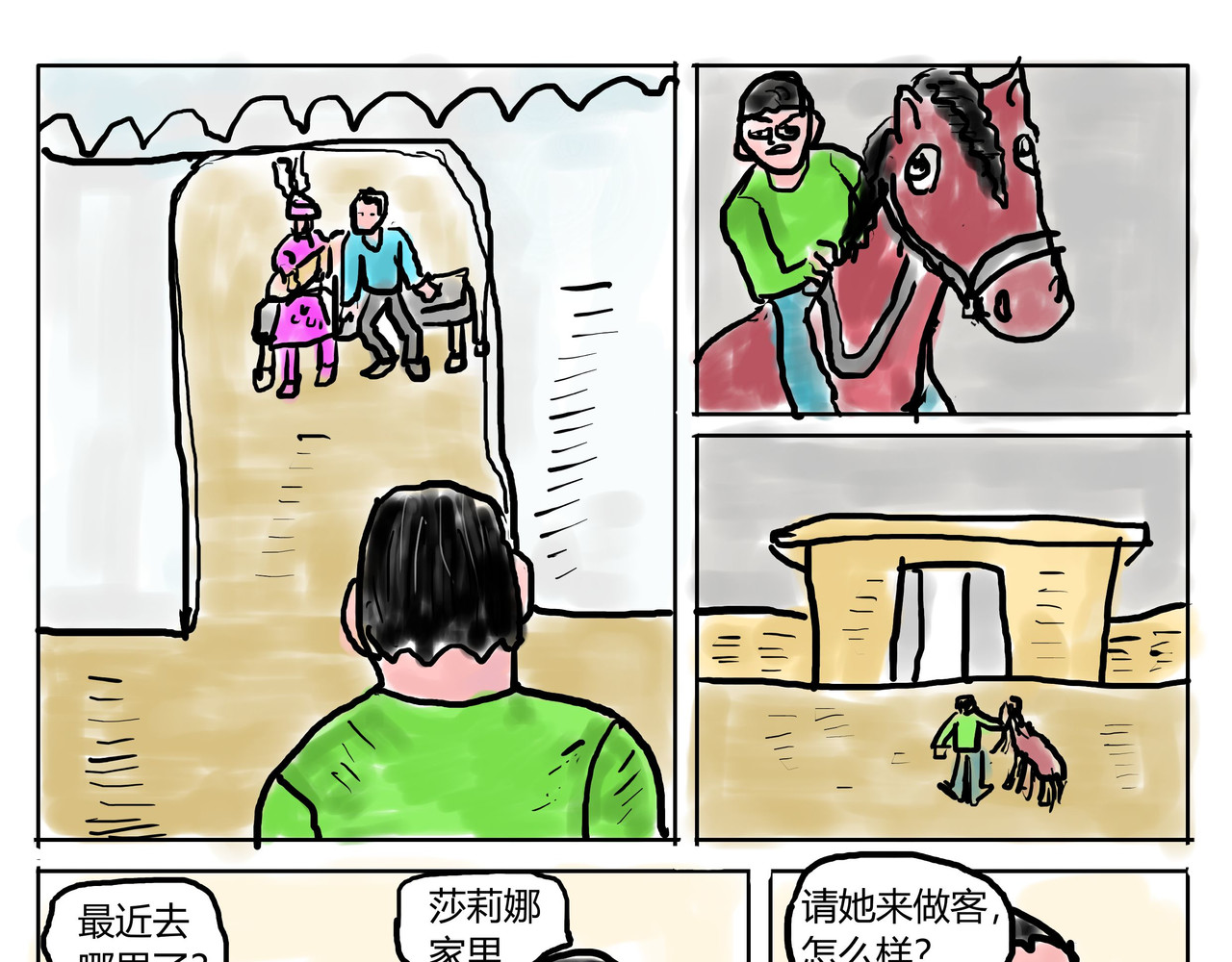 智慧之星 莎莉娜 第23页