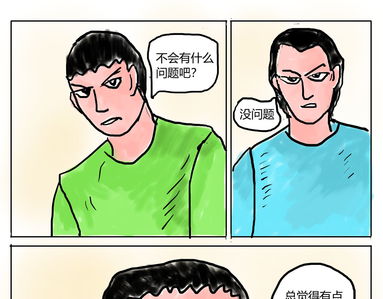 智慧之星 莎莉娜 第25页