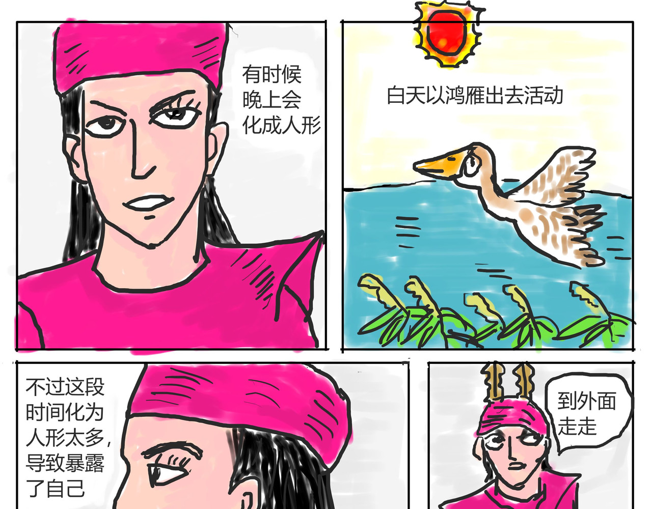 智慧之星 找到她 第19页