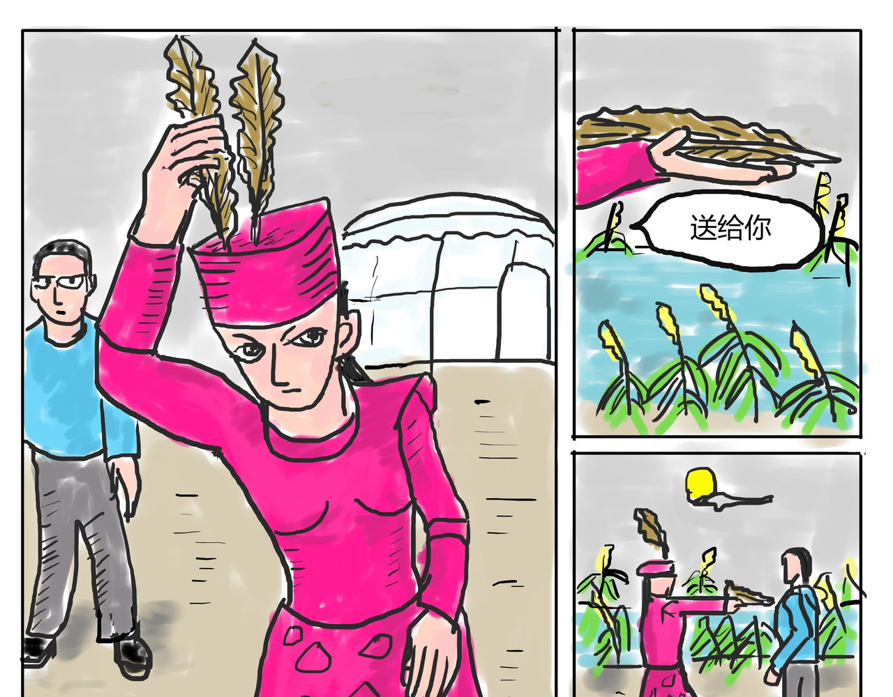 智慧之星 找到她 第25页