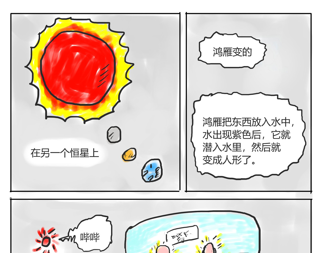 智慧之星 找到她 第7页