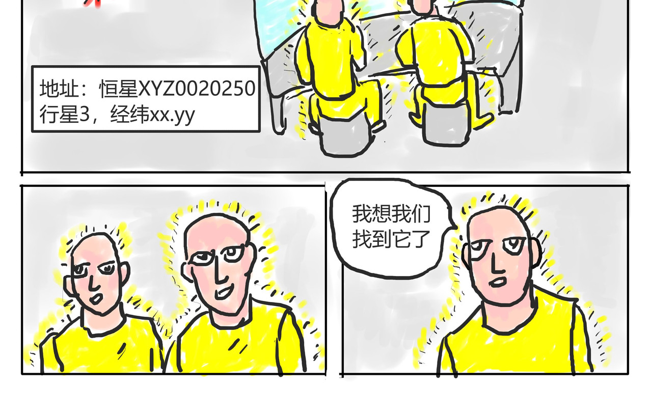 智慧之星 找到她 第8页