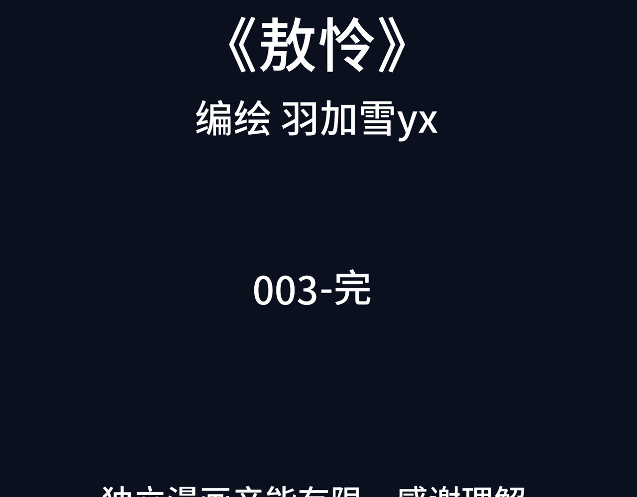 敖怜 003-鱼糜 第79页