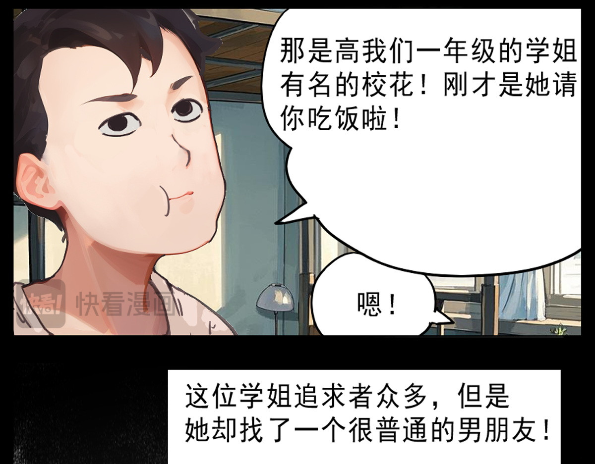 怖请自来 第三话--噩梦迷踪（上） 第20页