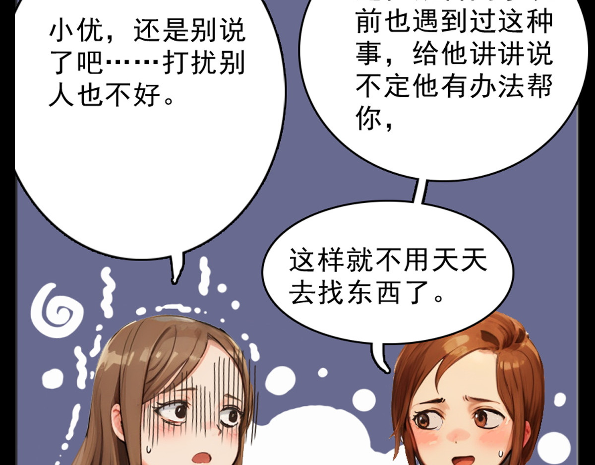 怖请自来 第三话--噩梦迷踪（上） 第3页