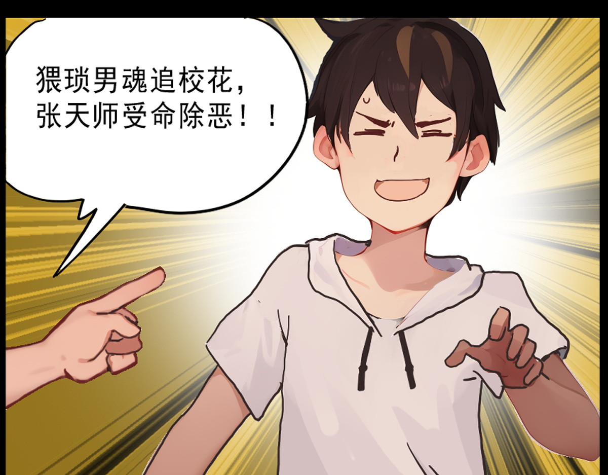 怖请自来 第三话--噩梦迷踪（上） 第28页