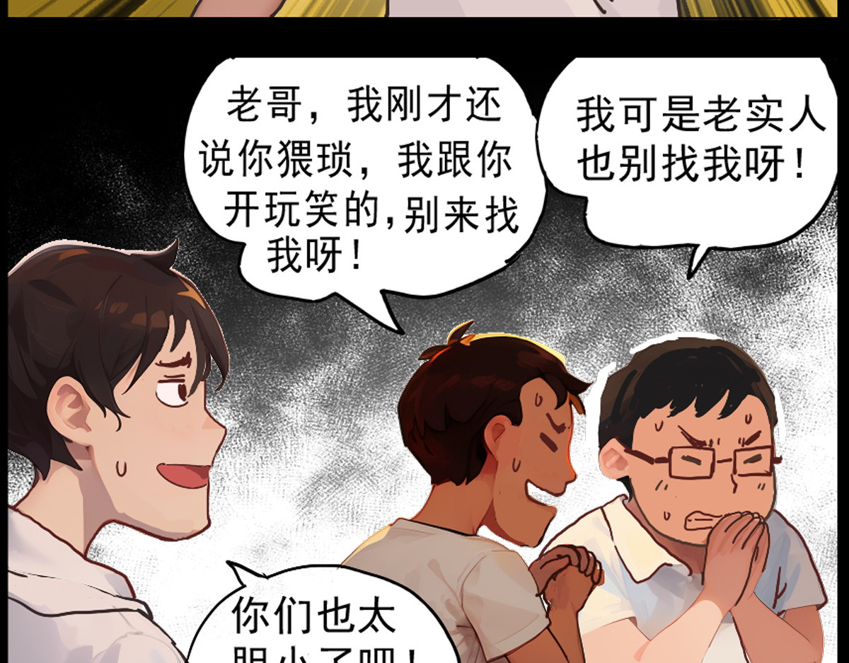 怖请自来 第三话--噩梦迷踪（上） 第29页