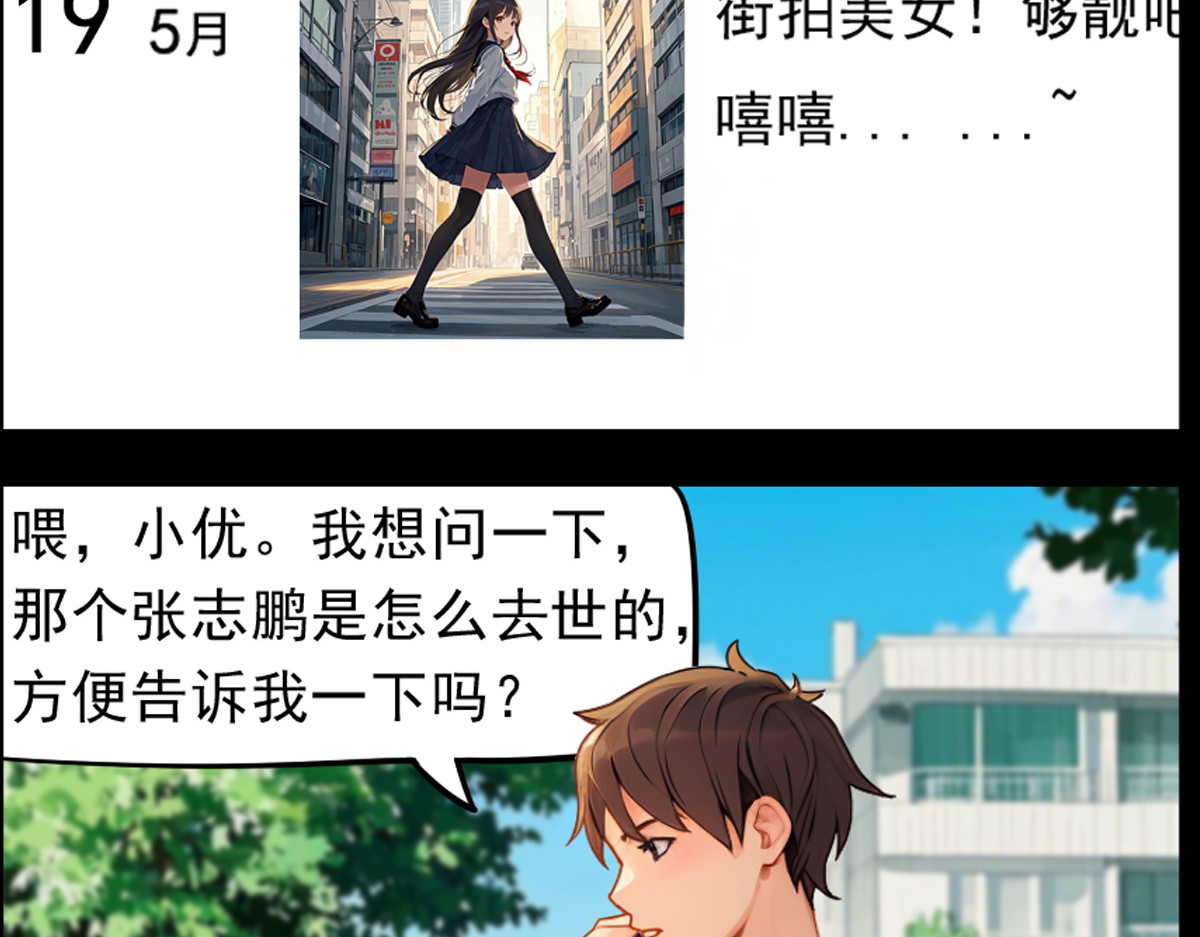 怖请自来 第三话--噩梦迷踪（上） 第41页