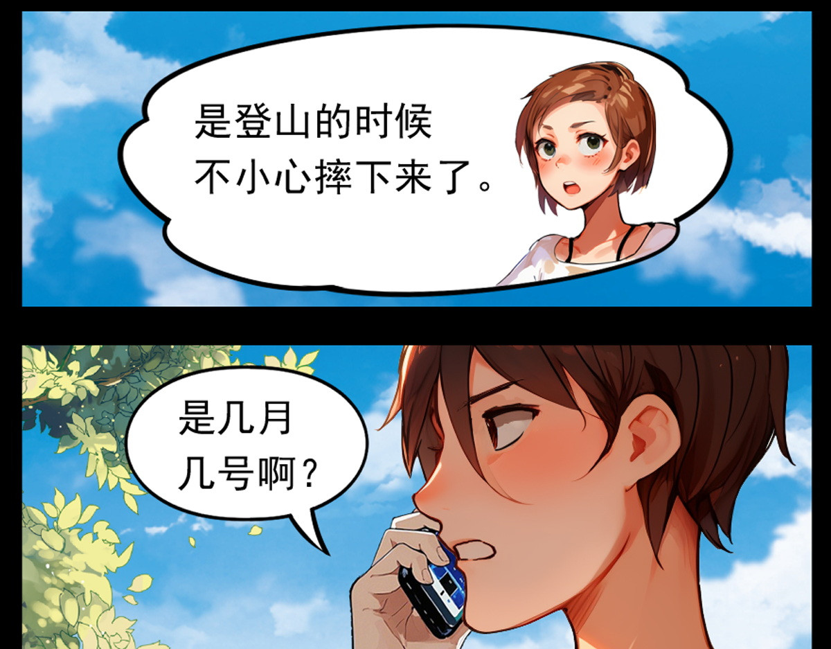 怖请自来 第三话--噩梦迷踪（上） 第43页