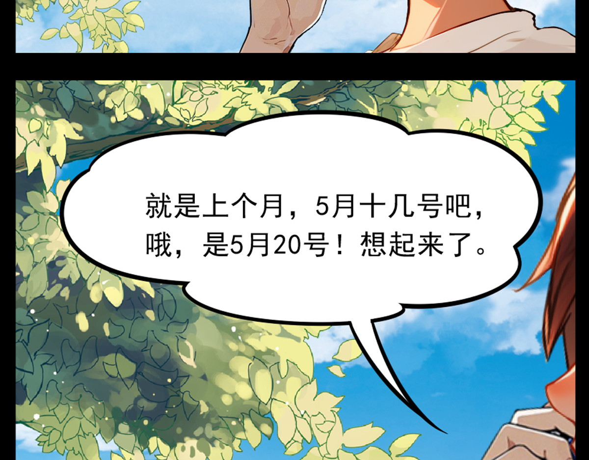怖请自来 第三话--噩梦迷踪（上） 第44页