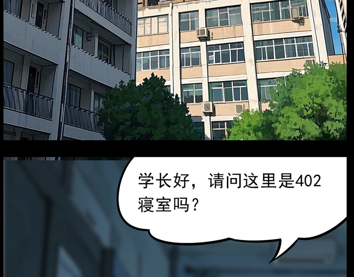 怖请自来 第三话--噩梦迷踪（上） 第47页
