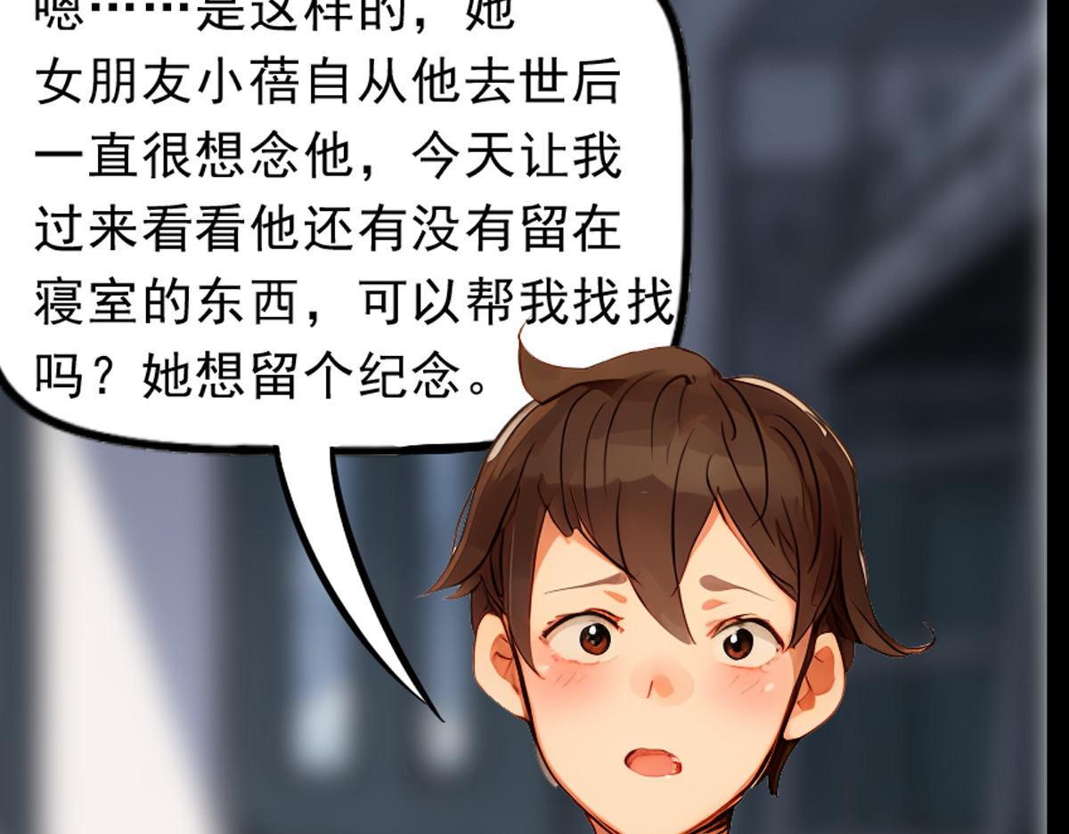 怖请自来 第三话--噩梦迷踪（上） 第52页