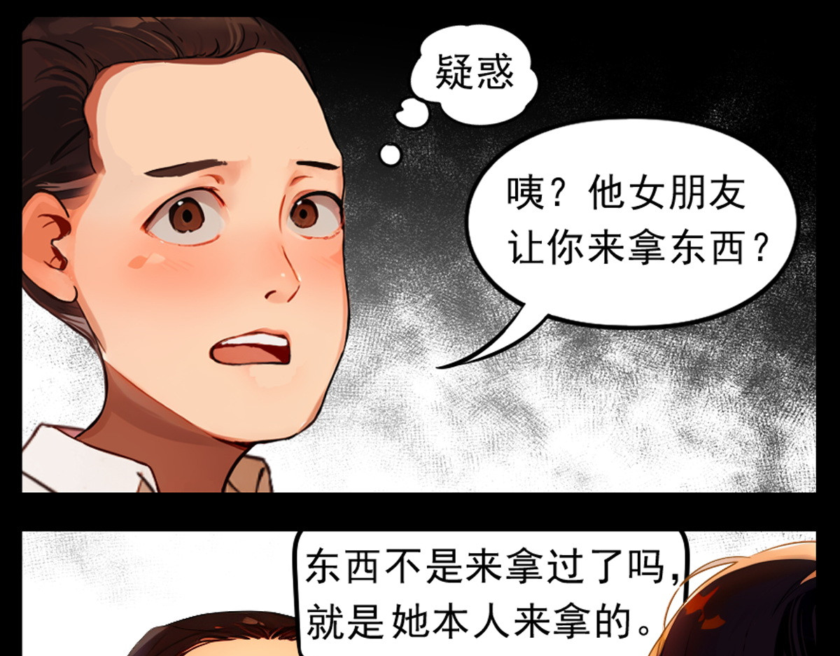 怖请自来 第三话--噩梦迷踪（上） 第54页